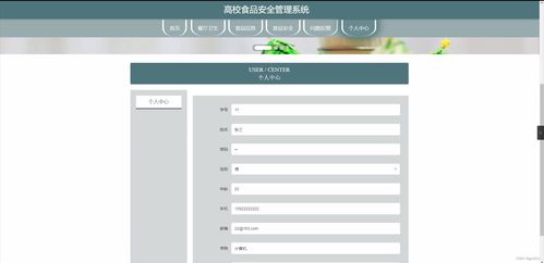 高校食品安全管理系統(tǒng)的設(shè)計(jì)與實(shí)現(xiàn)——基于SpringBoot的實(shí)踐與思考